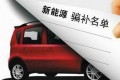 财政部公布5家骗补车企名单