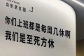 为什么你996猝死,你老板007都没事?