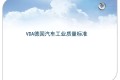 VDA6.1 培训教材