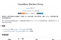 一个通用的 Cloudflare Workers HTTP 反向代理