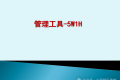 5W1H培训