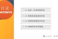如何快速0-1搭建职级体系