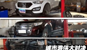 城市游侠大对决 3款中型SUV底盘解析(1) 城市游侠大对决 3款中型SUV底盘解析(1)