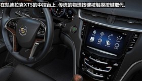 拼技术比性能 凯迪拉克XTS技术解析(3) 拼技术比性能 凯迪拉克XTS技术解析(3)