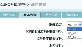 ECSHOP模板设置,前台英文后台中文,无需复制 ECSHOP模板设置,前台英文后台中文,无需复制
