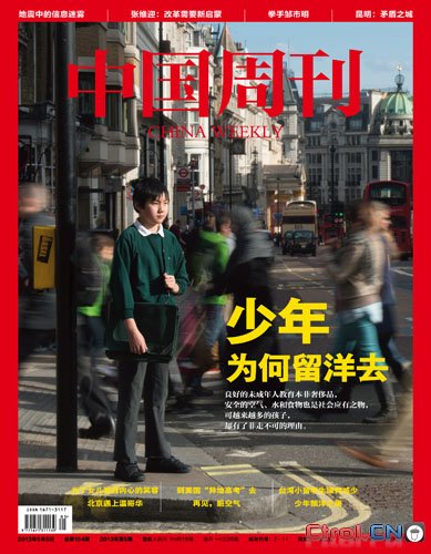 《中国周刊》2013年5月刊封面