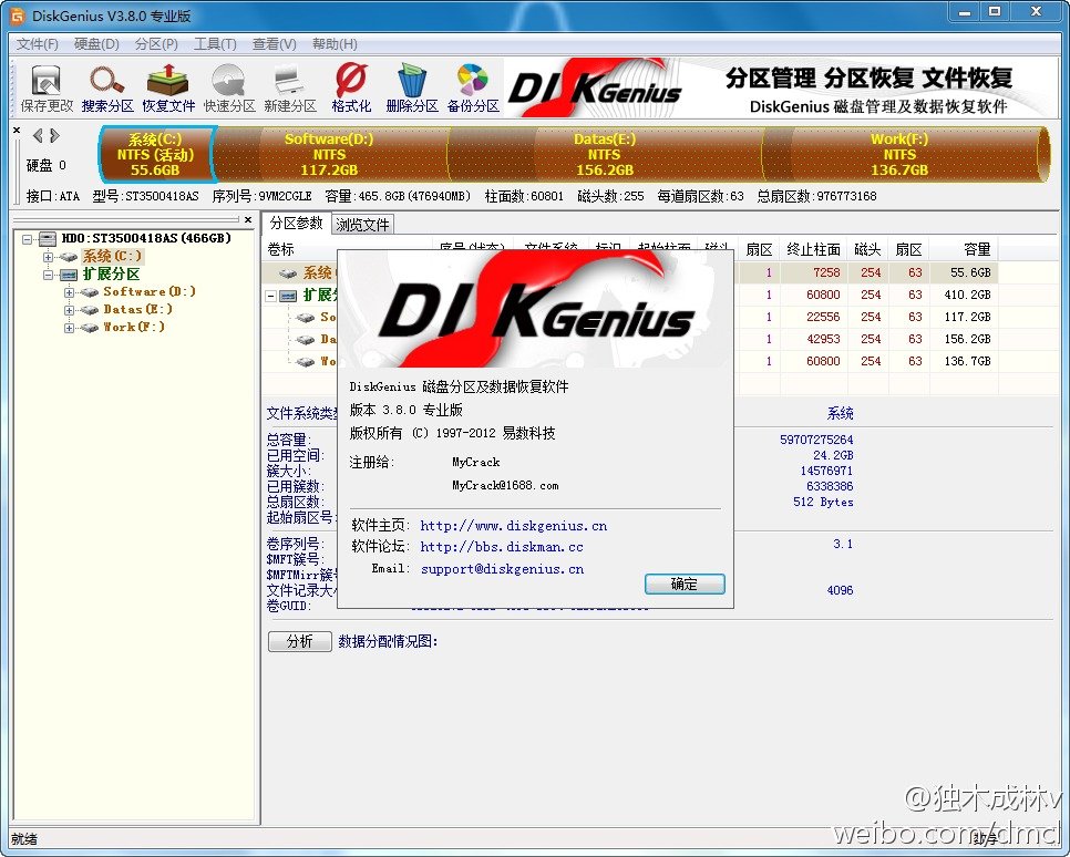 DiskGenius 3.8.0 专业破解版