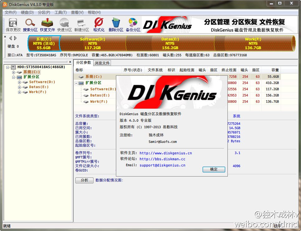 DiskGenius 4.3 专业版破解版