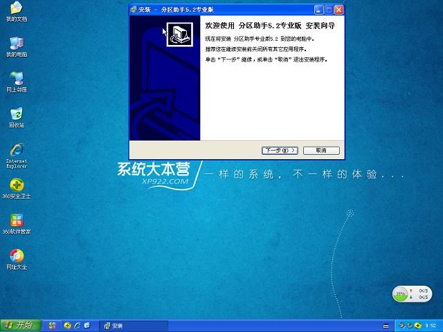 Windows下无损调整系统盘C盘容量大小-系统世家-XP933.COM