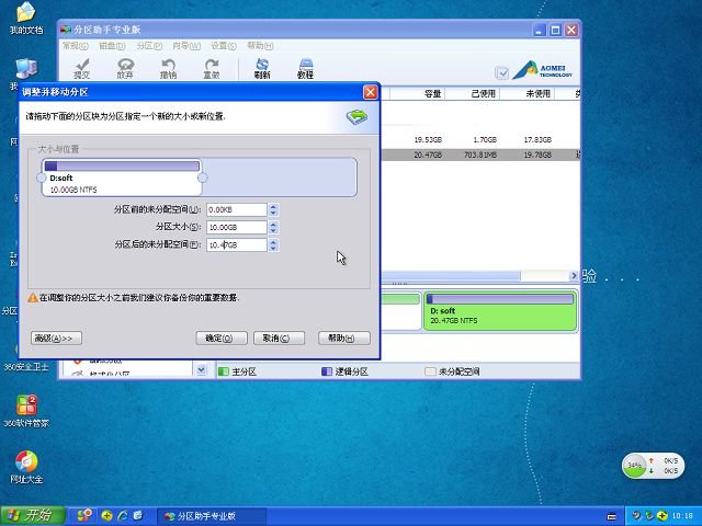 Windows下无损调整系统盘C盘容量大小-系统世家-XP933.COM