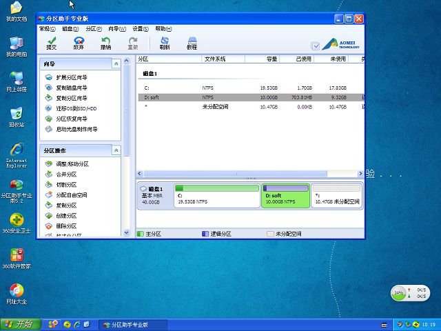 Windows下无损调整系统盘C盘容量大小-系统世家-XP933.COM