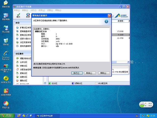 Windows下无损调整系统盘C盘容量大小-系统世家-XP933.COM