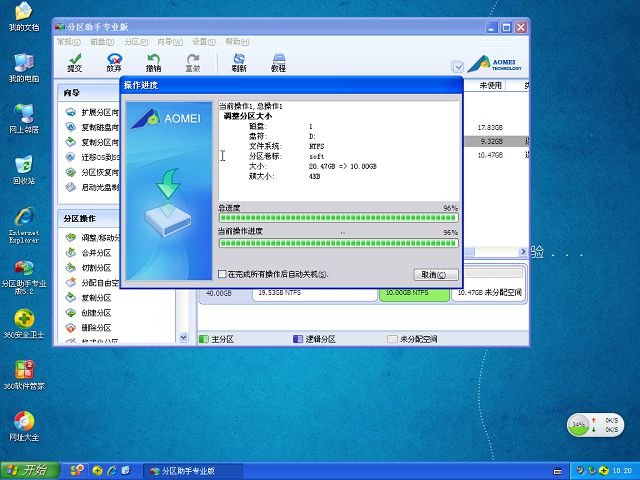 Windows下无损调整系统盘C盘容量大小-系统世家-XP933.COM