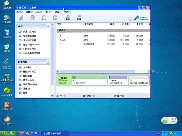 Windows下无损调整系统盘C盘容量大小-系统世家-XP933.COM