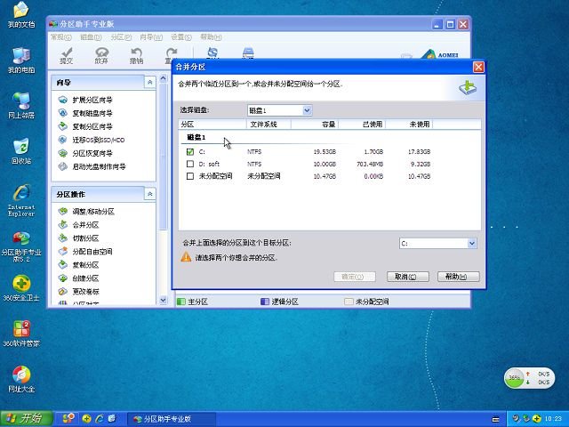 Windows下无损调整系统盘C盘容量大小-系统世家-XP933.COM