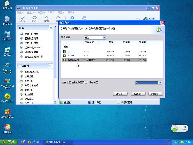 Windows下无损调整系统盘C盘容量大小-系统世家-XP933.COM