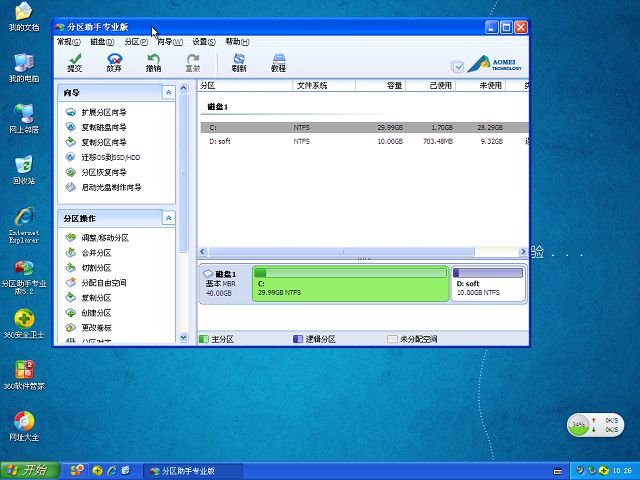 Windows下无损调整系统盘C盘容量大小-系统世家-XP933.COM