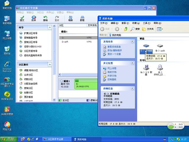 Windows下无损调整系统盘C盘容量大小-系统世家-XP933.COM