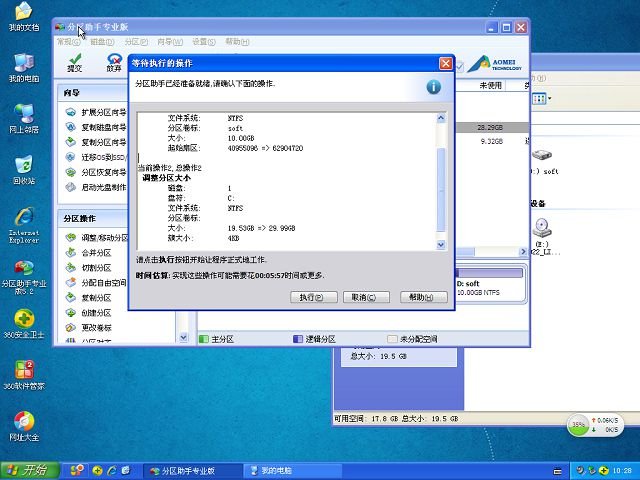 Windows下无损调整系统盘C盘容量大小-系统世家-XP933.COM