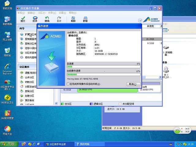 Windows下无损调整系统盘C盘容量大小-系统世家-XP933.COM