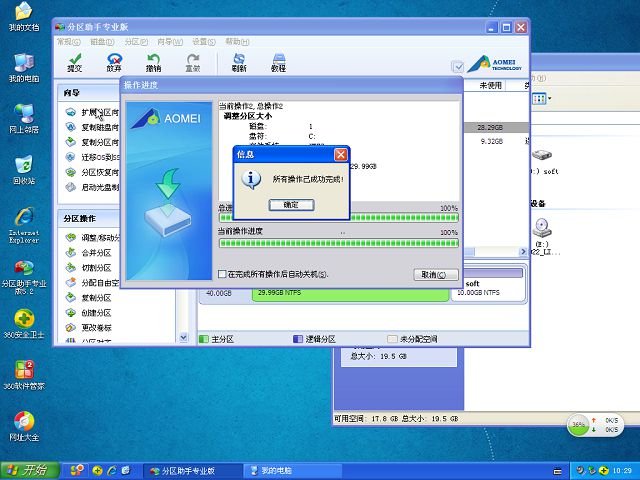 Windows下无损调整系统盘C盘容量大小-系统世家-XP933.COM