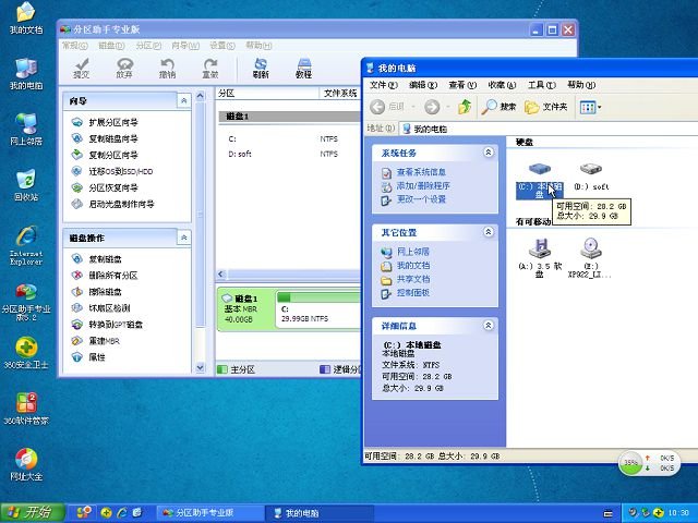 Windows下无损调整系统盘C盘容量大小-系统世家-XP933.COM