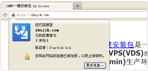 StartSSL显示正常