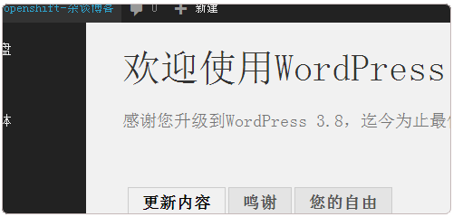 OpenShift变成了中文了