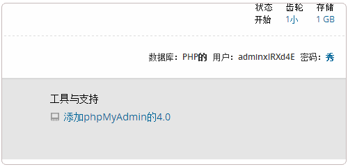 OpenShift找到PhpMyAdmin