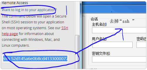 OpenShift使用Winscp