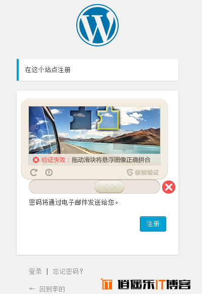 WordPress无需插件添加新用户注册页面验证码（极验验证）详细教程