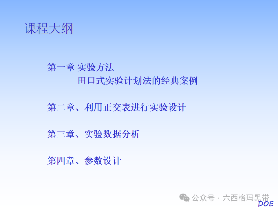 DOE-实验设计及实例操作 DOE-实验设计及实例操作