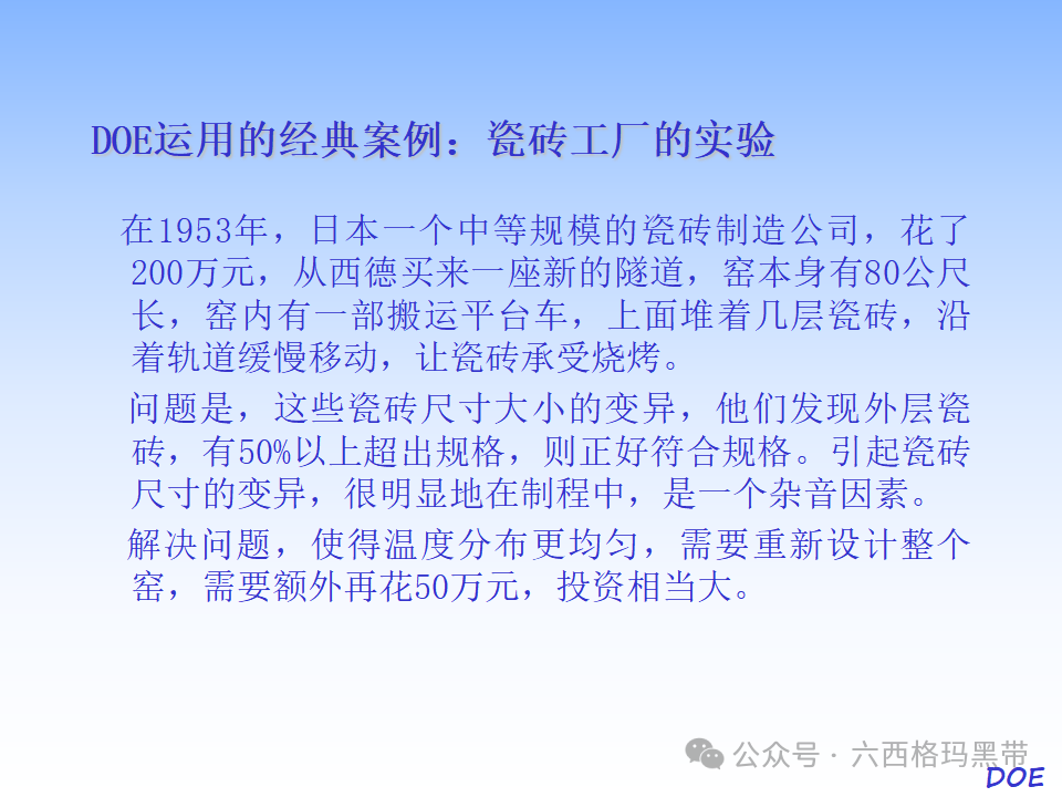 DOE-实验设计及实例操作 DOE-实验设计及实例操作