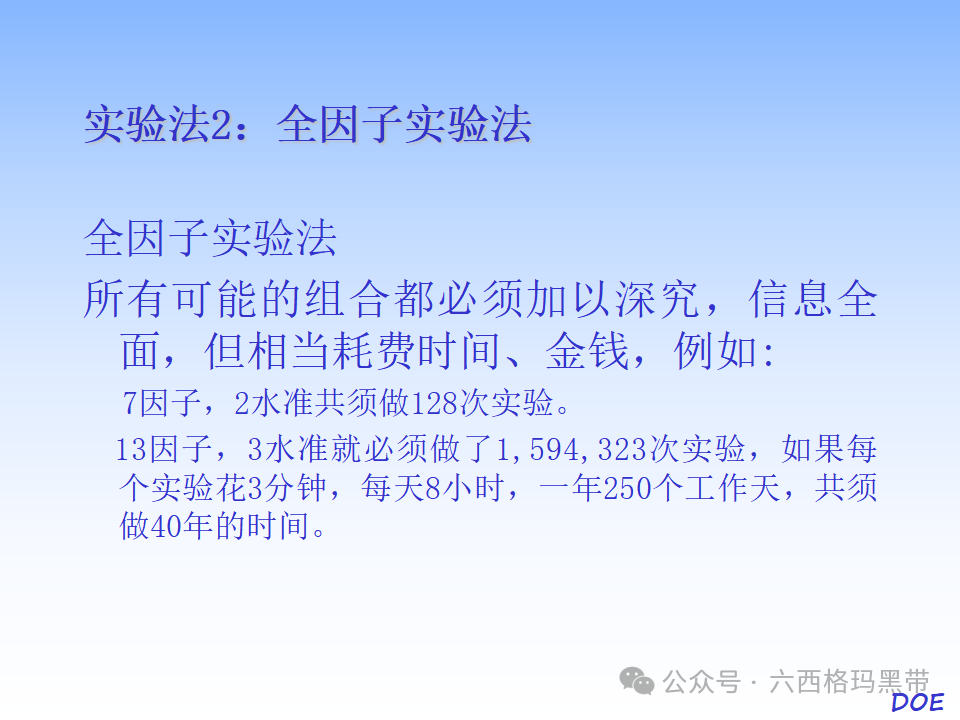 DOE-实验设计及实例操作 DOE-实验设计及实例操作