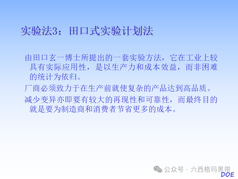 DOE-实验设计及实例操作 DOE-实验设计及实例操作