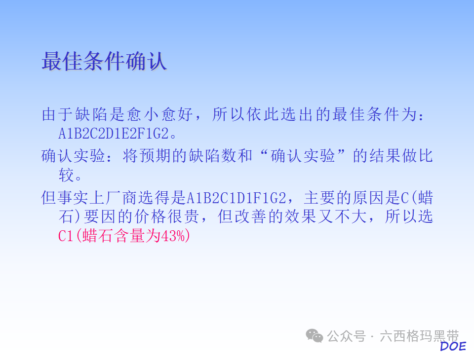 DOE-实验设计及实例操作 DOE-实验设计及实例操作