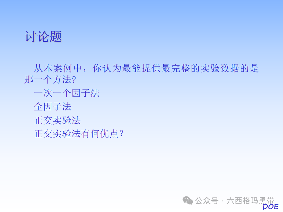 DOE-实验设计及实例操作 DOE-实验设计及实例操作