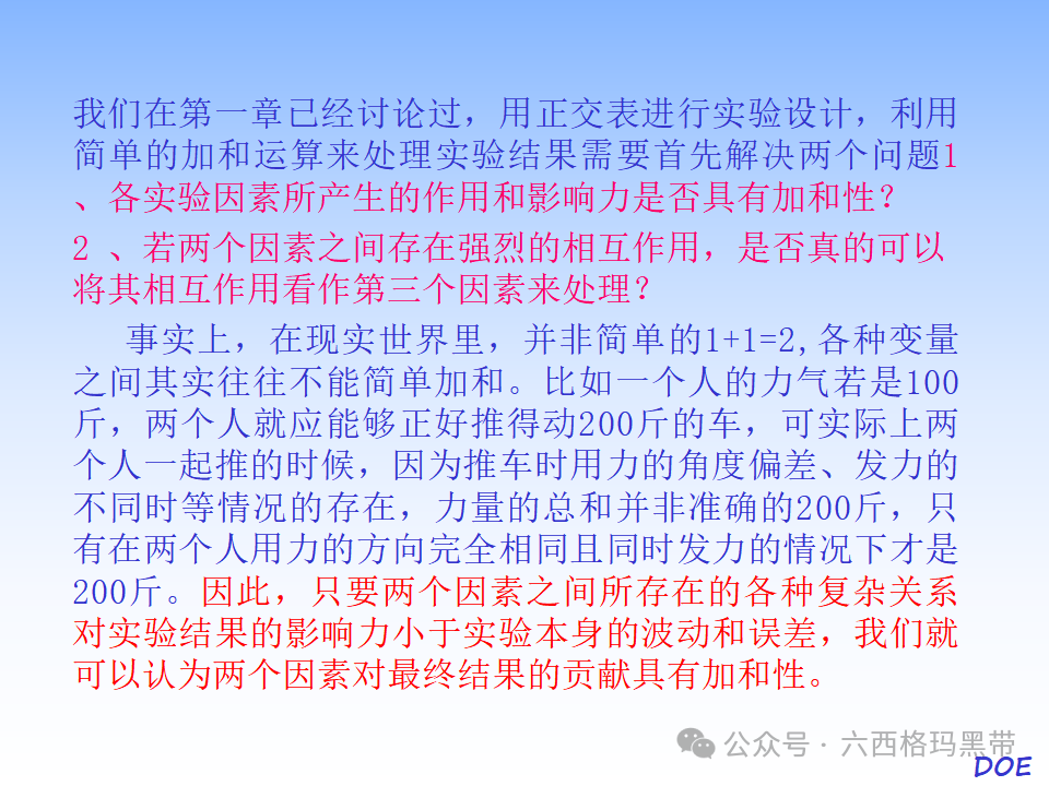 DOE-实验设计及实例操作 DOE-实验设计及实例操作