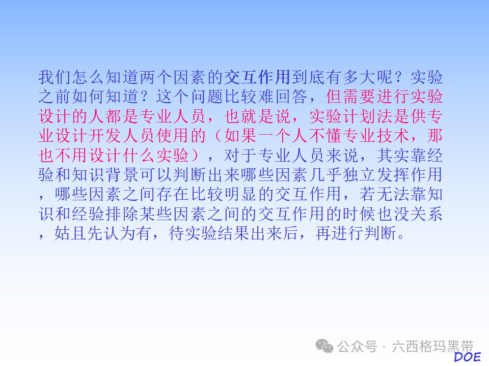 DOE-实验设计及实例操作 DOE-实验设计及实例操作