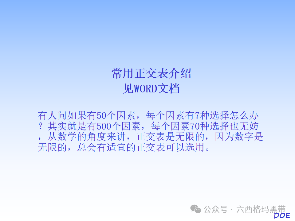 DOE-实验设计及实例操作 DOE-实验设计及实例操作