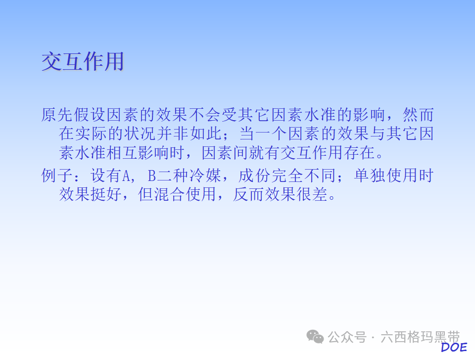 DOE-实验设计及实例操作 DOE-实验设计及实例操作