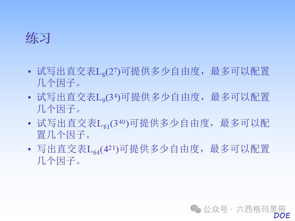 DOE-实验设计及实例操作 DOE-实验设计及实例操作