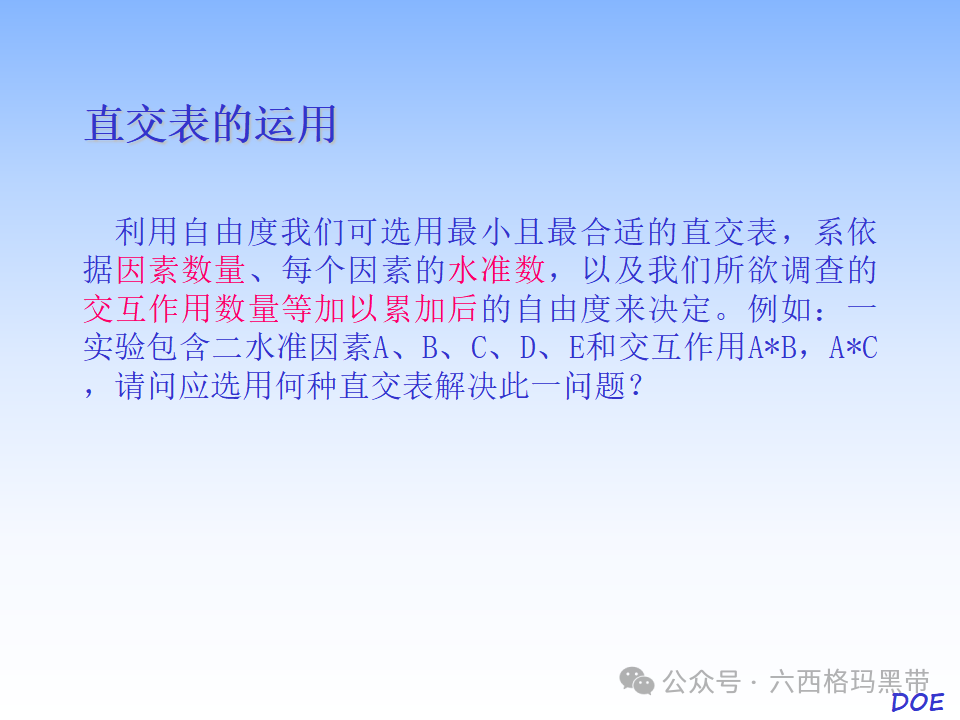 DOE-实验设计及实例操作 DOE-实验设计及实例操作