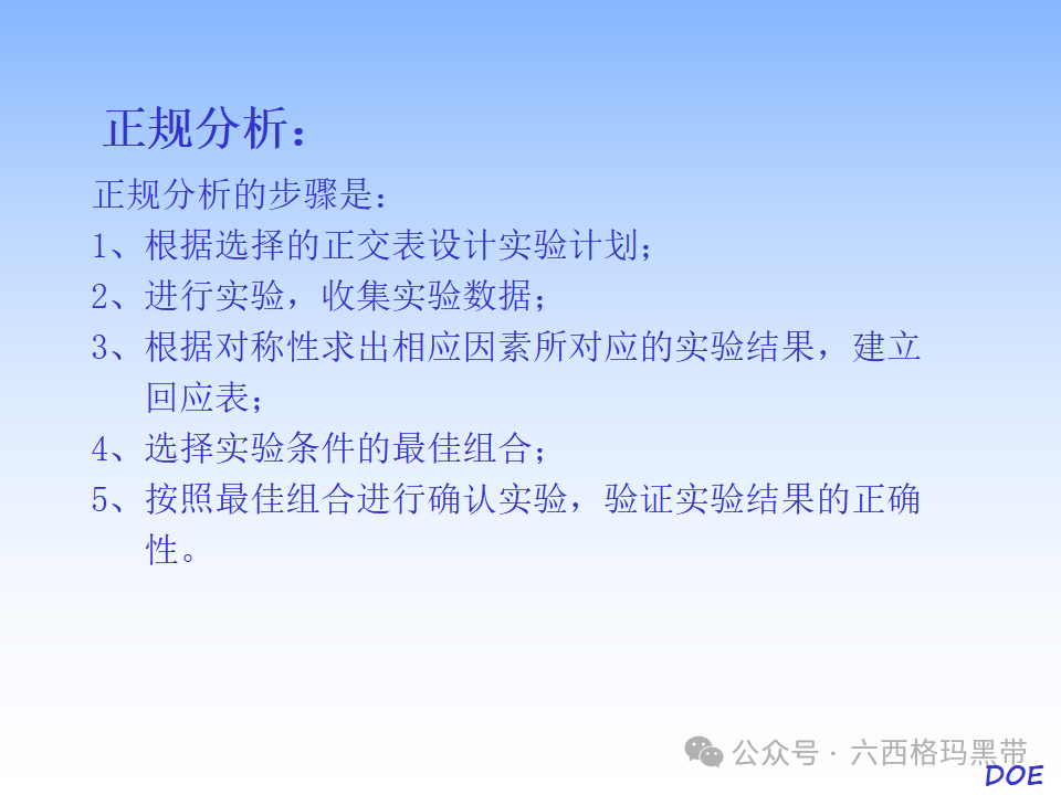 DOE-实验设计及实例操作 DOE-实验设计及实例操作