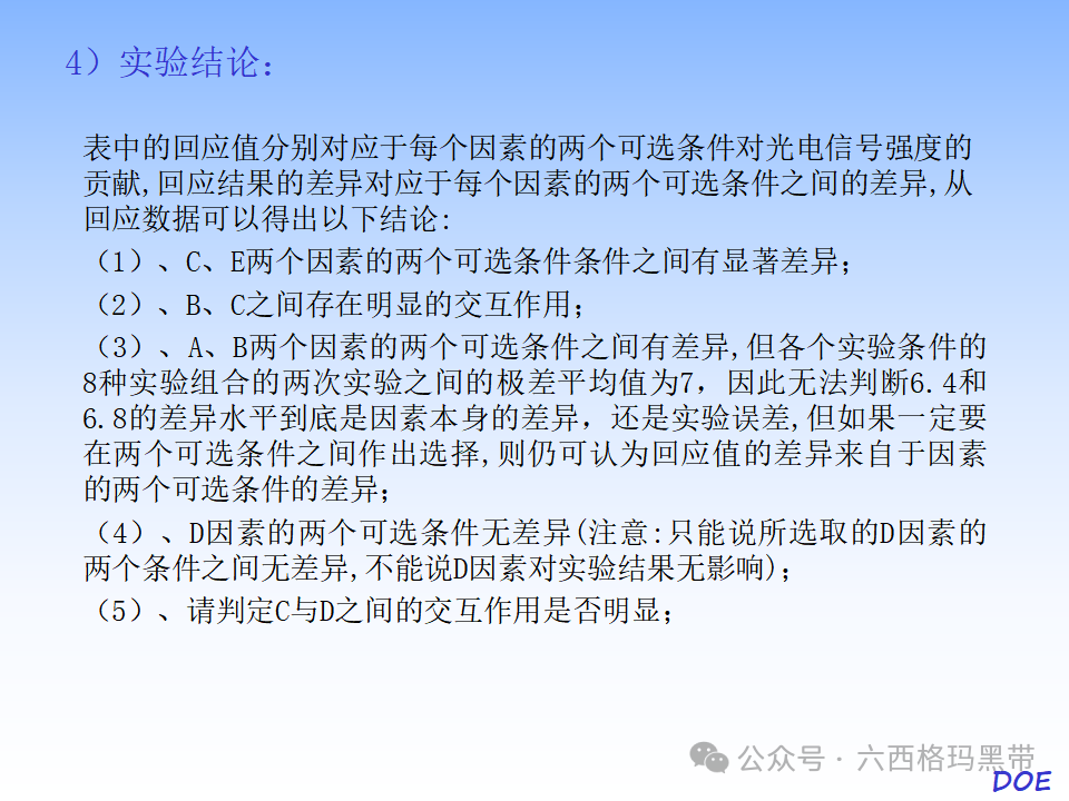 DOE-实验设计及实例操作 DOE-实验设计及实例操作