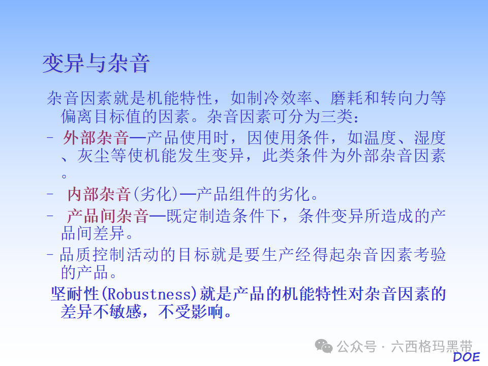 DOE-实验设计及实例操作 DOE-实验设计及实例操作