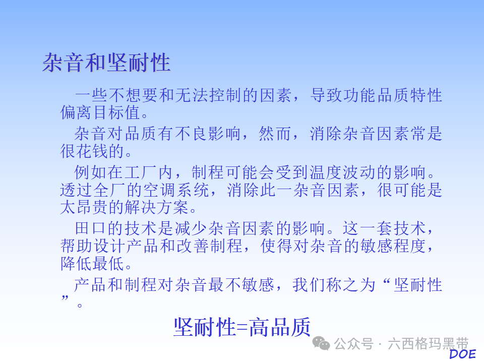 DOE-实验设计及实例操作 DOE-实验设计及实例操作