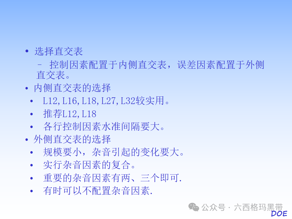 DOE-实验设计及实例操作 DOE-实验设计及实例操作