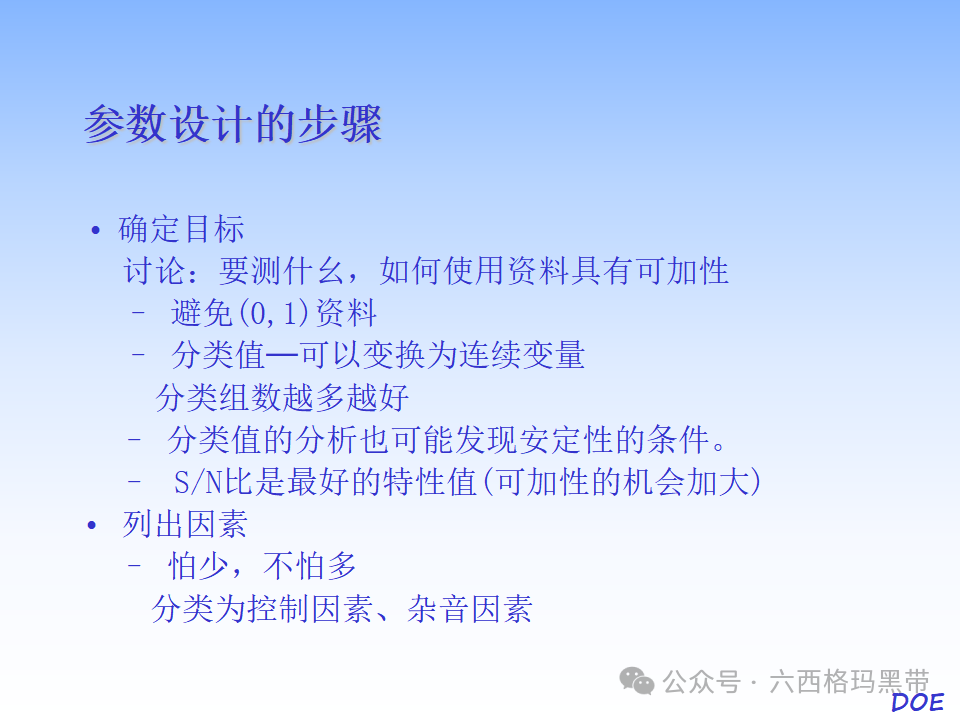 DOE-实验设计及实例操作 DOE-实验设计及实例操作