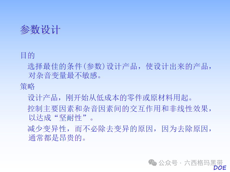 DOE-实验设计及实例操作 DOE-实验设计及实例操作